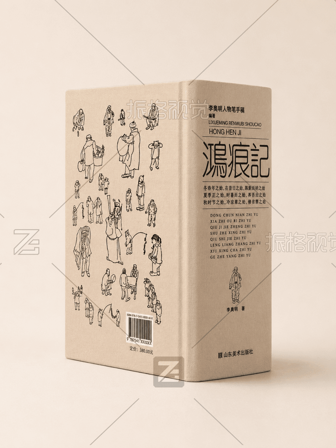 《鸿痕记》李学明人物笔手稿集封面与人物插画封底效果图