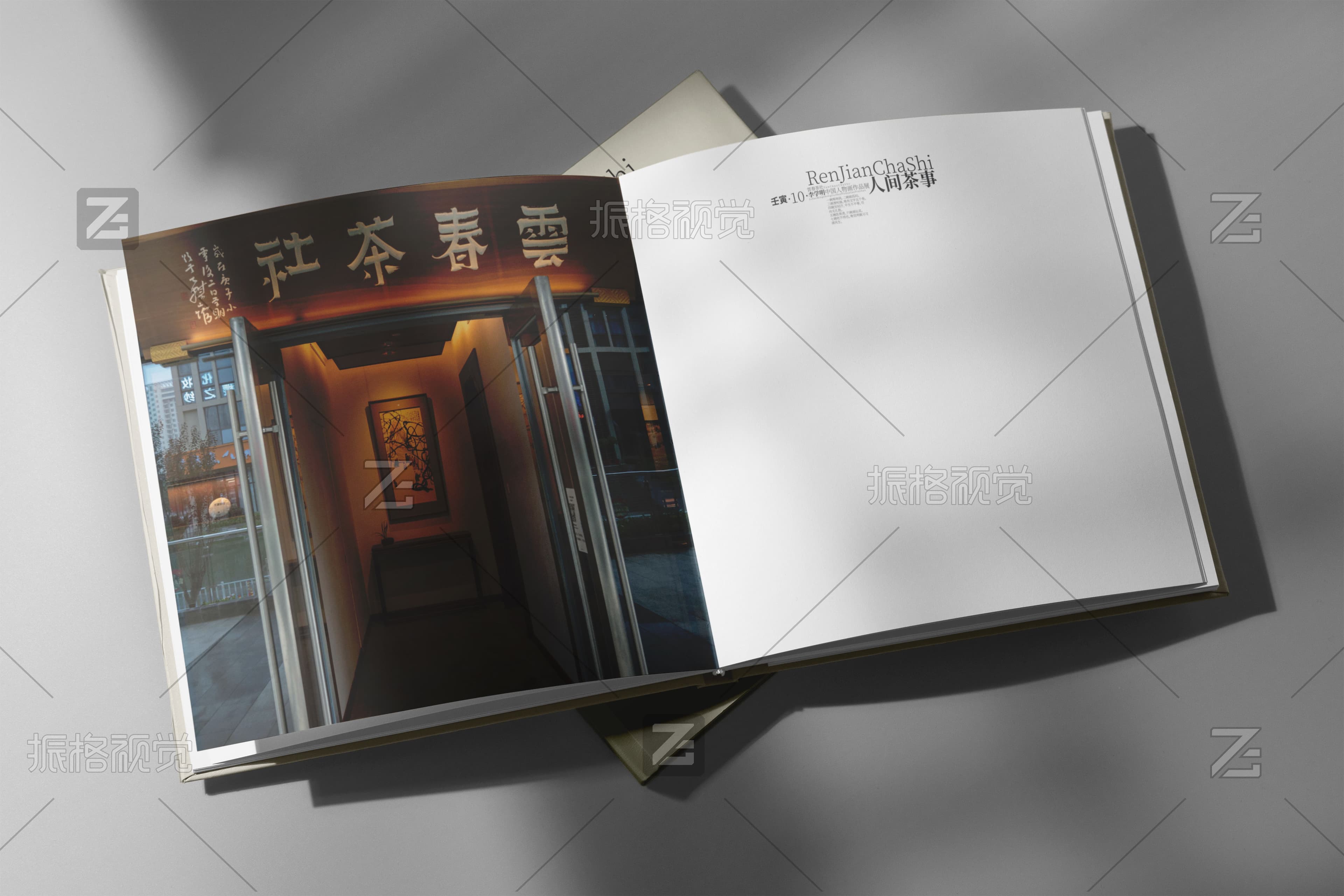 云春茶舍入口照片与《人间茶事》画册扉页设计