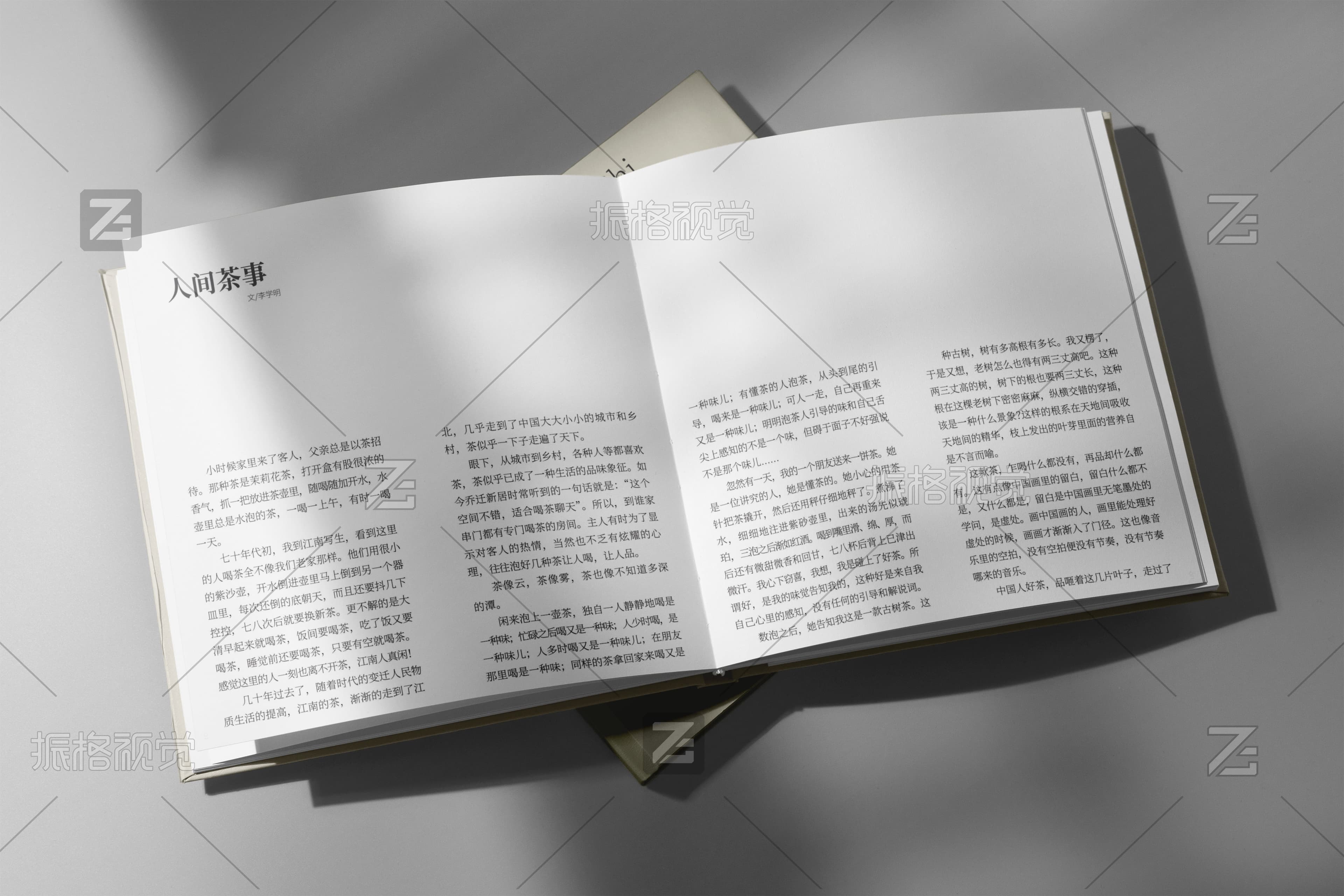李学明教授《人间茶事》文章内页排版设计