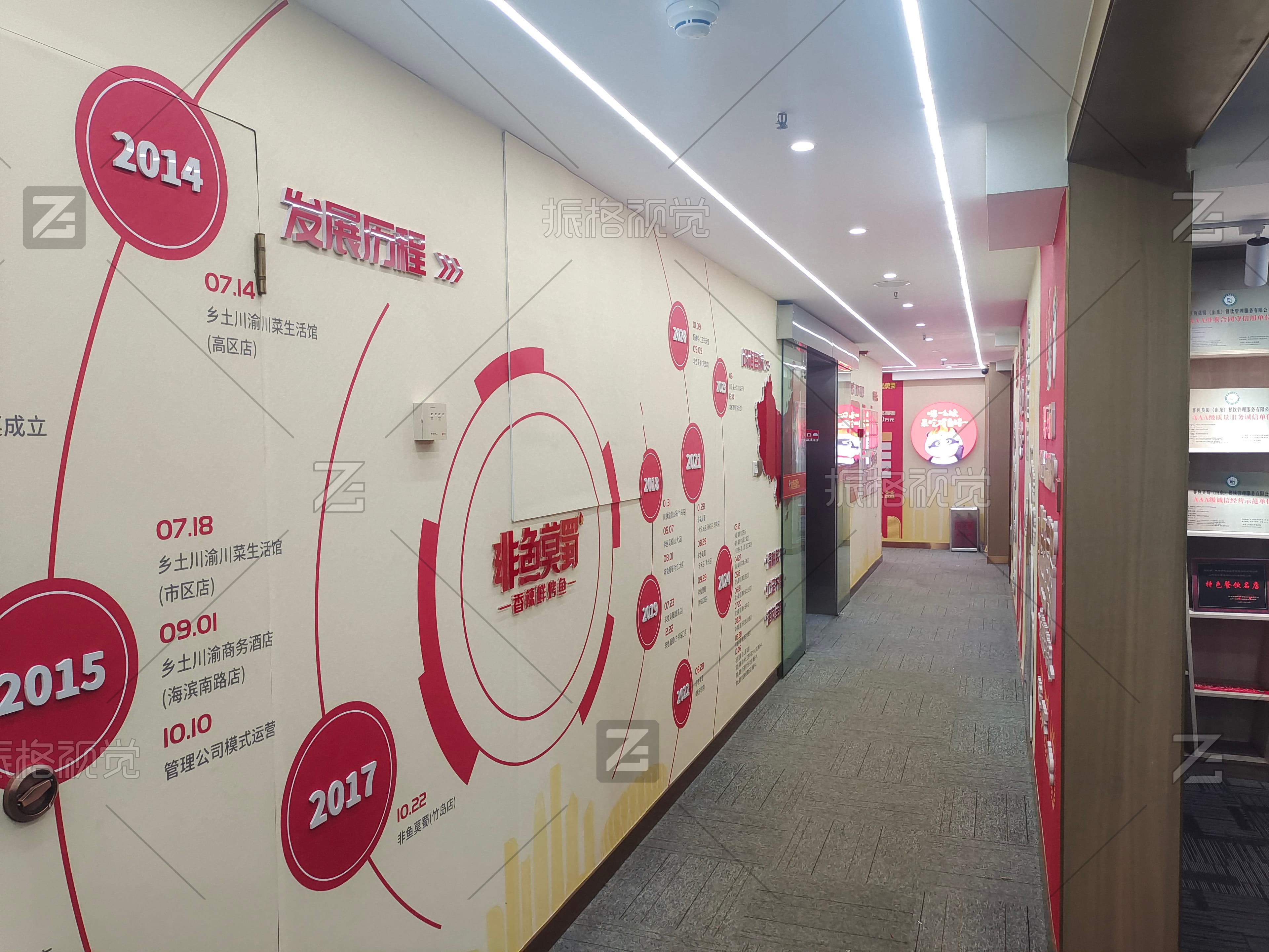 非鱼莫蜀2014年至2017年企业发展历程文化墙施工实景