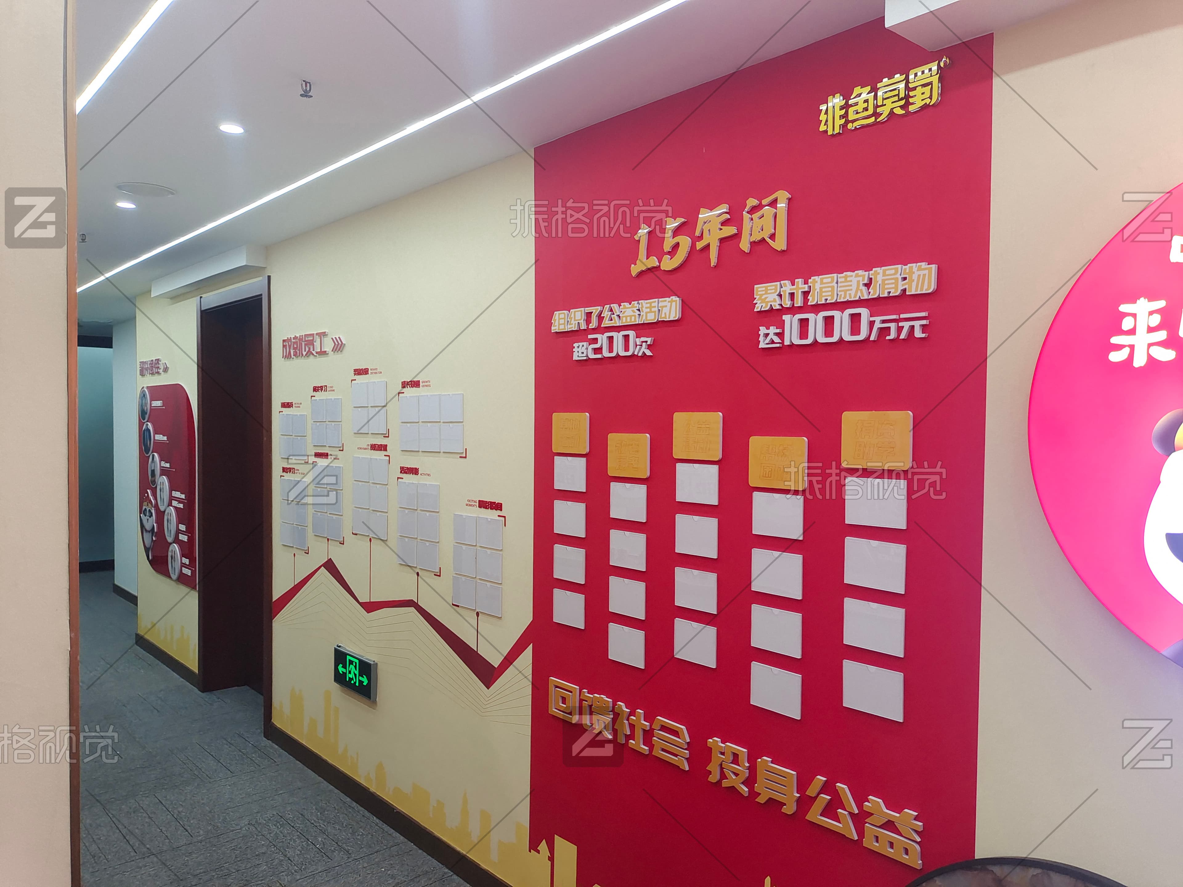 非鱼莫蜀十五年发展数据与员工展示文化墙施工实景