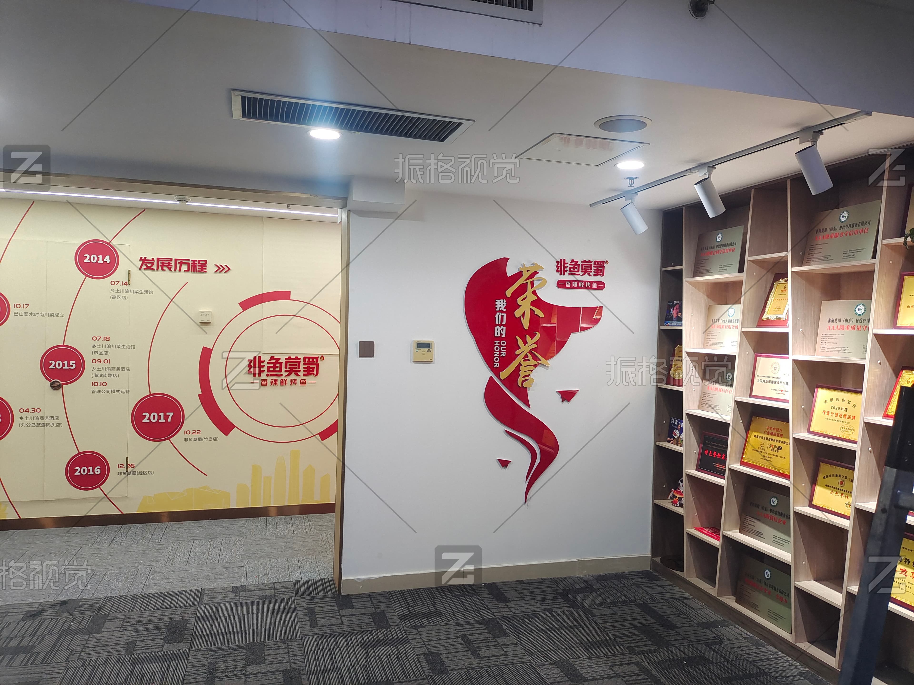 非鱼莫蜀企业发展历程、荣誉展示与烤鱼人主题空间施工实景