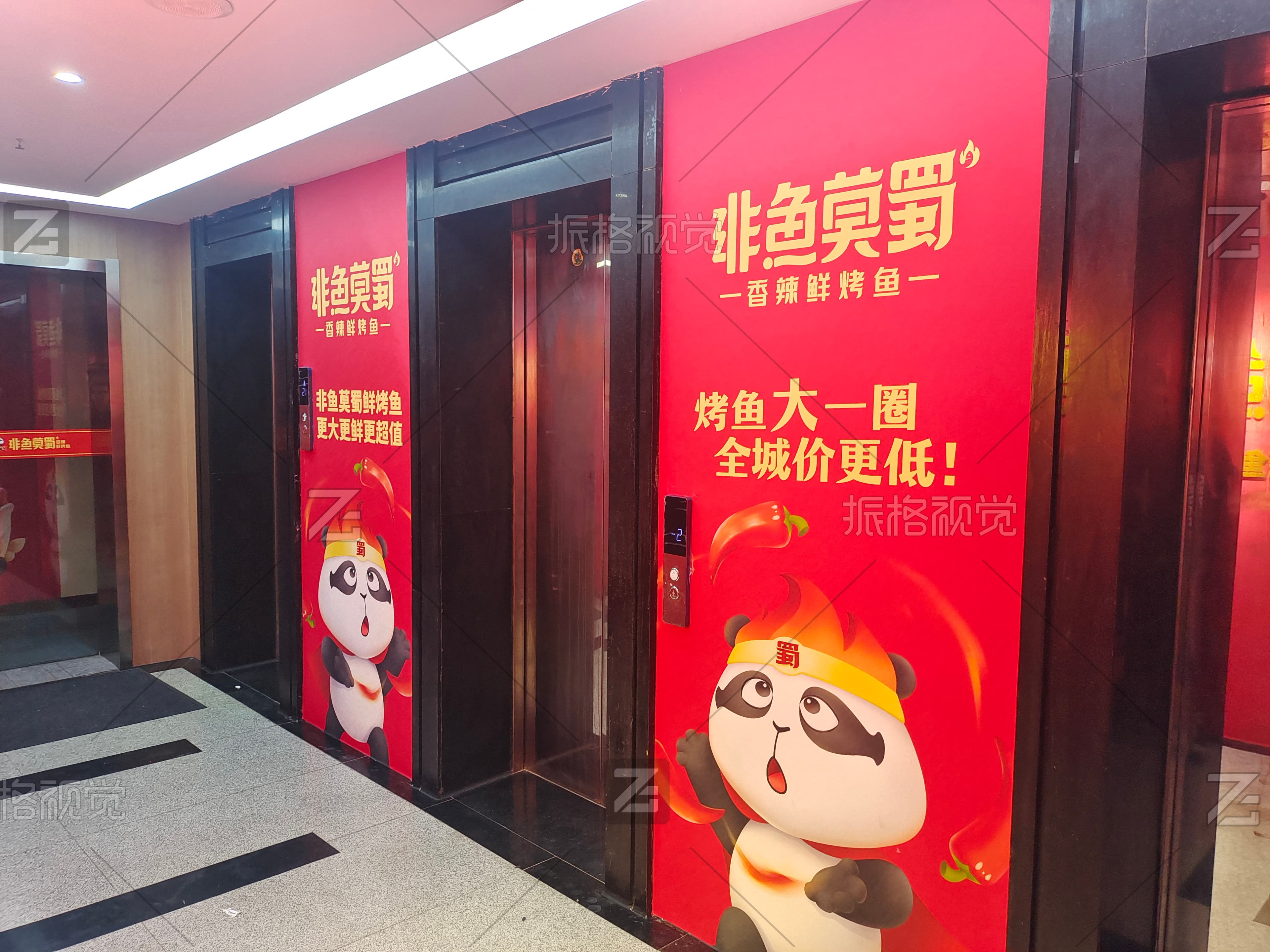 非鱼莫蜀熊猫吉祥物与烤鱼大一圈品牌宣传墙施工实景