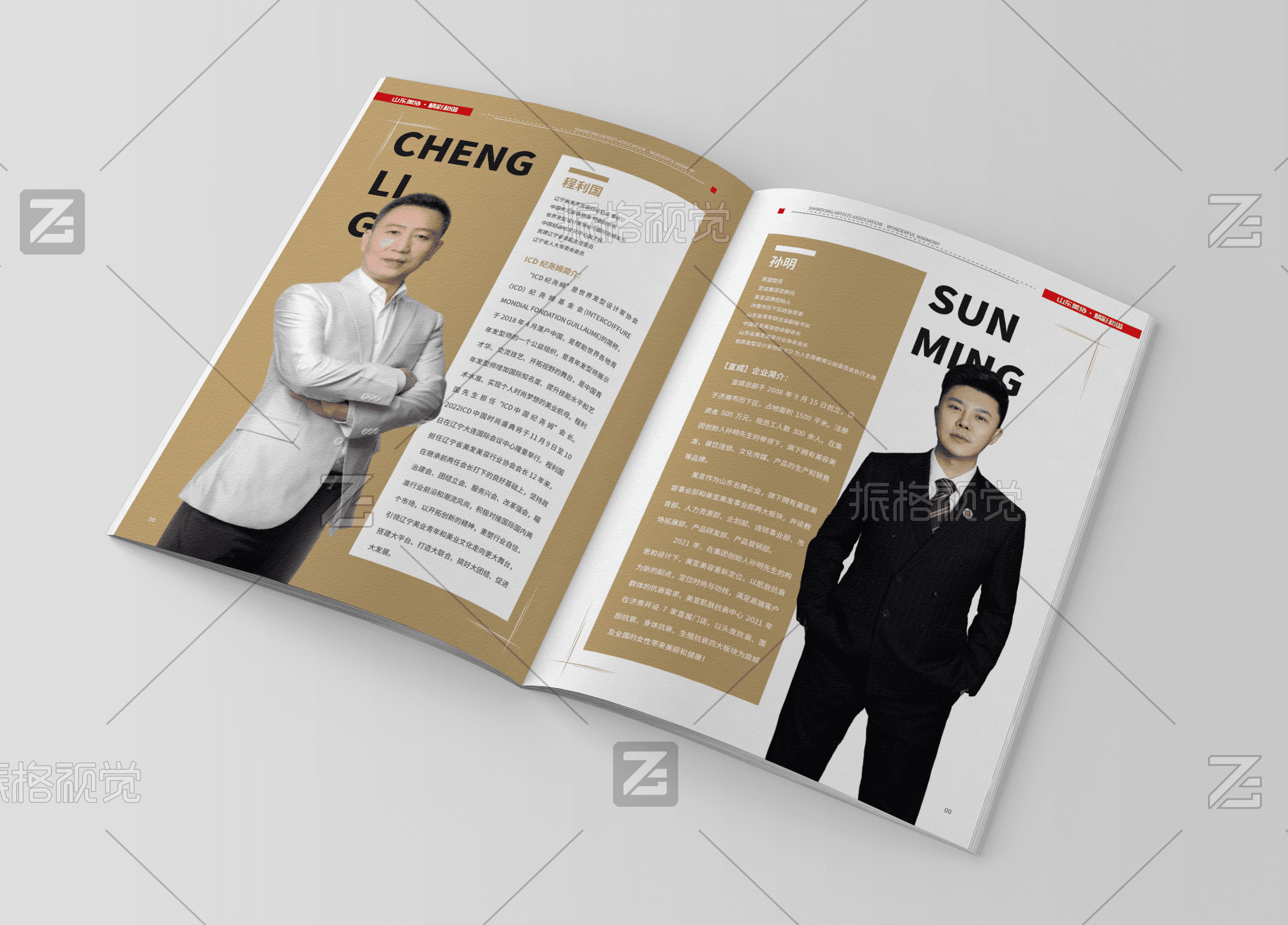 山东省美发美容行业协会程利国与孙明人物介绍内页设计