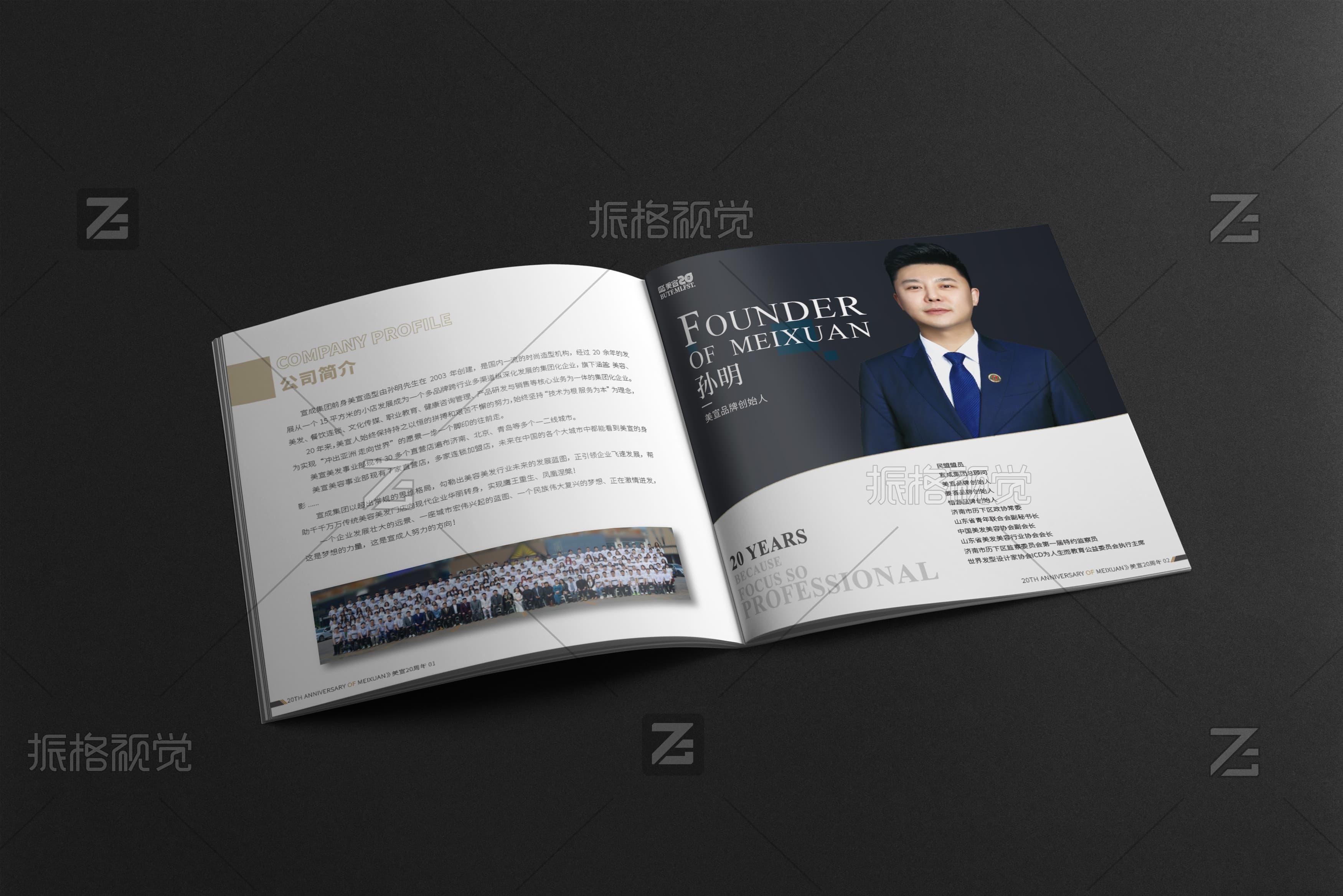 美宣集团公司简介与创始人孙明介绍内页设计