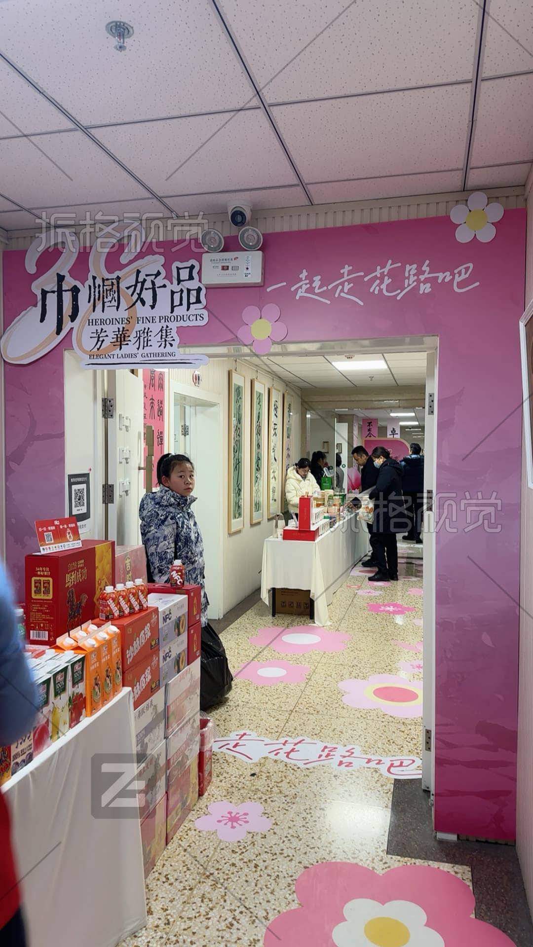 巾帼好品芳华雅集粉色拱门入口与市集现场